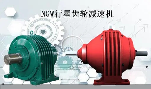 NGW122減速機